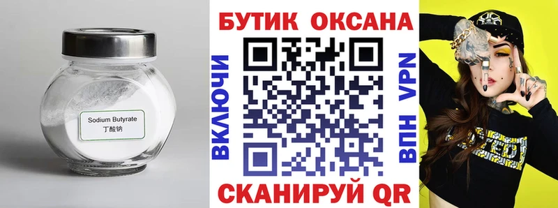 БУТИРАТ вода  цена   гидра зеркало  Зеленодольск 